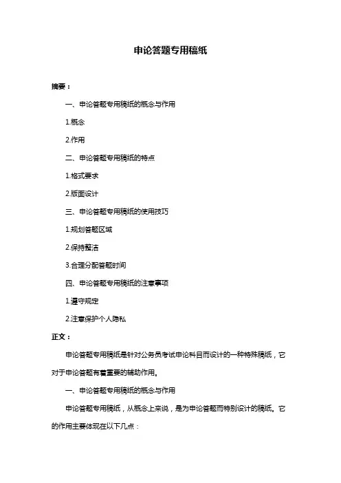 申论答题专用稿纸