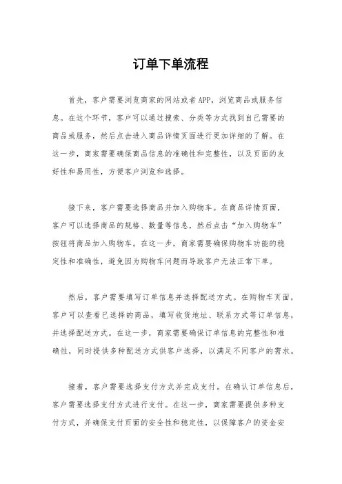 订单下单流程