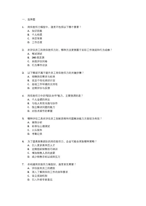 岗位胜任力公需课题库
