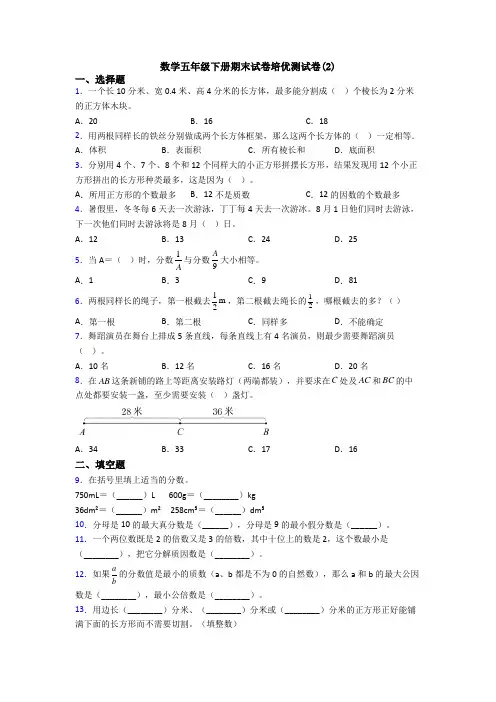 数学五年级下册期末试卷培优测试卷(2)