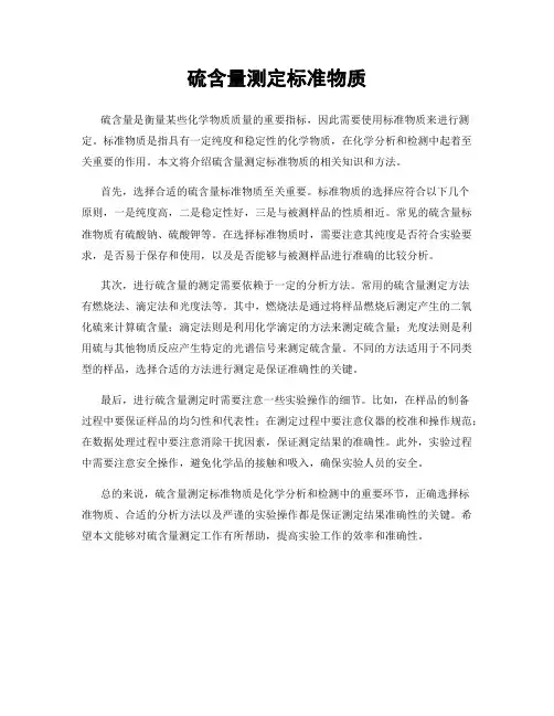 硫含量测定标准物质
