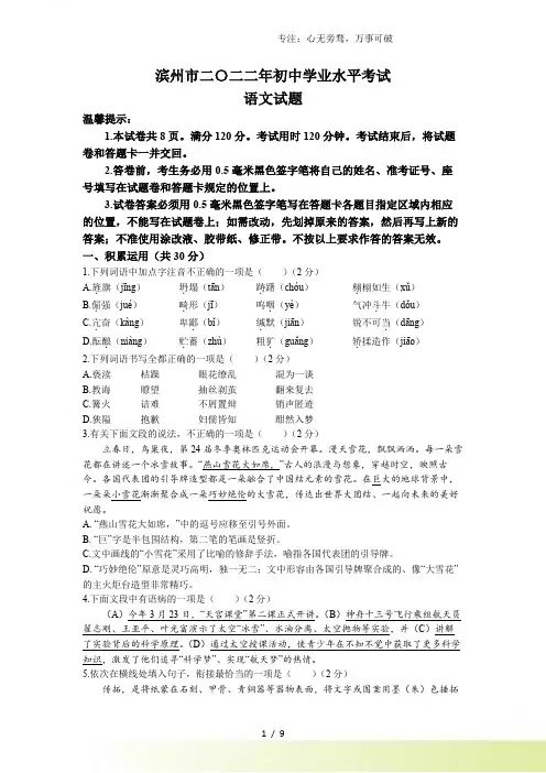 2024年山东省滨州市中考语文真题[001]