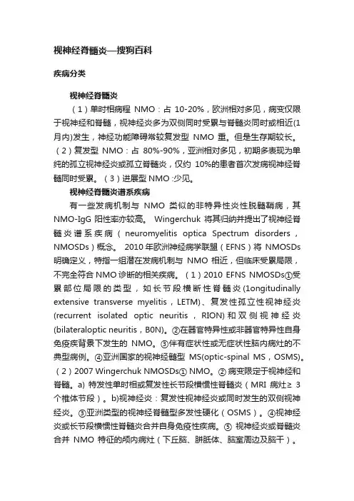 视神经脊髓炎—搜狗百科