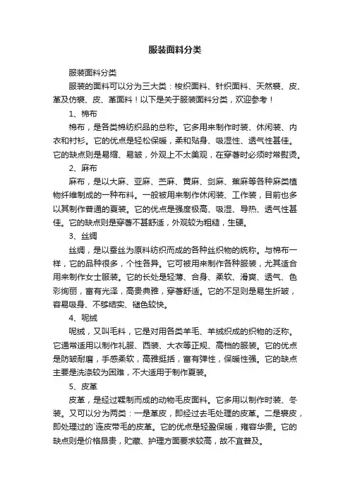 服装面料分类