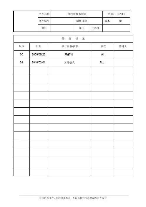 接线盒技术规范
