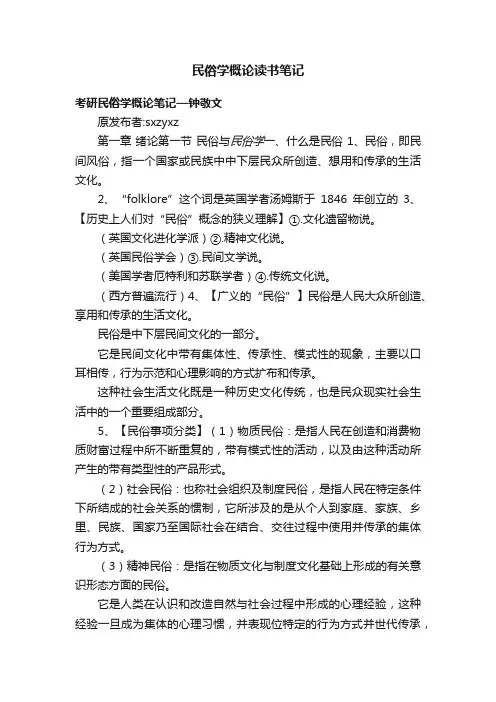 民俗学概论读书笔记