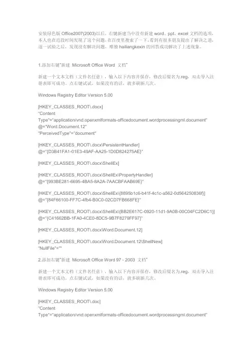 Win7右键添加 新建97 - 2003格式的excl word PowerPoint