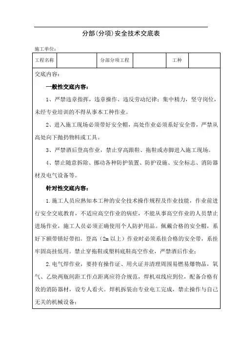 钢支撑安装安全技术交底