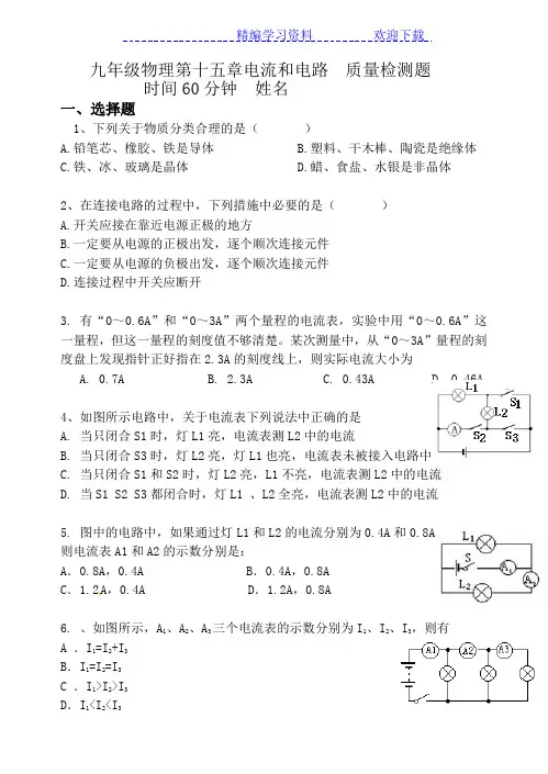 九年级物理第十五章单元检测题有答案