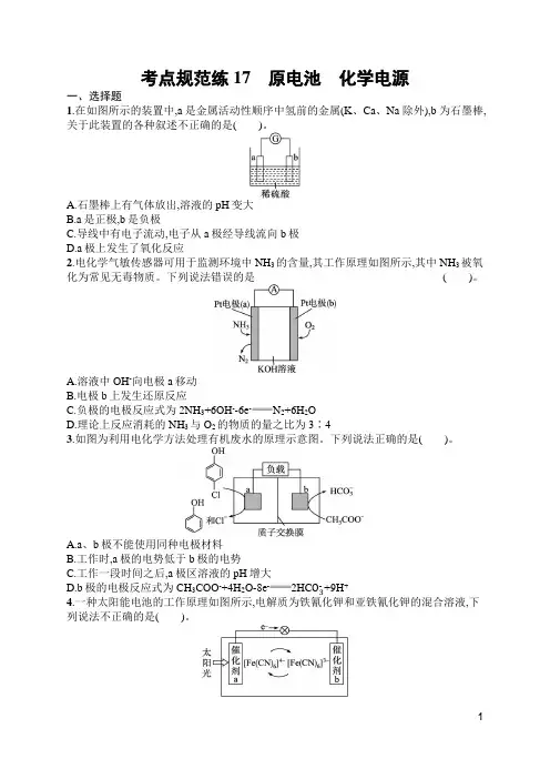 人教高中化学考点规范练17 原电池 化学电源(含答案)