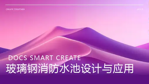 玻璃钢消防水池