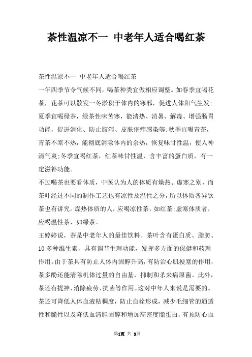 茶性温凉不一 中老年人适合喝红茶