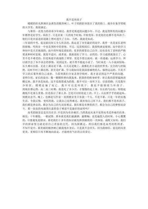 我不是坏孩子