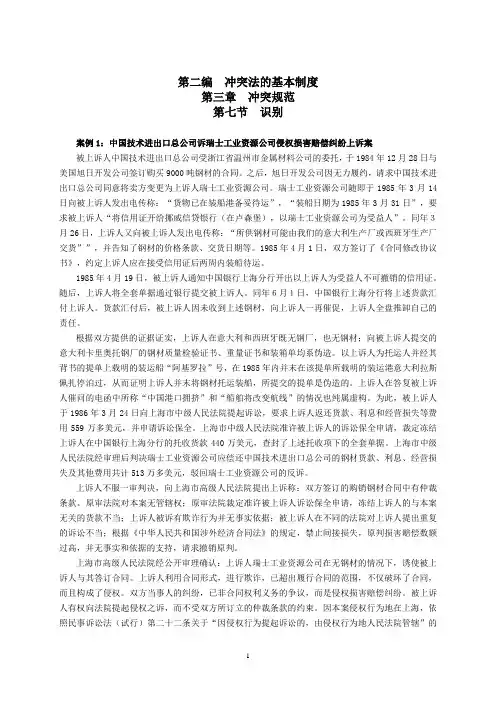 国际私法教学案例精选