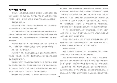 保护环境简短小故事大全