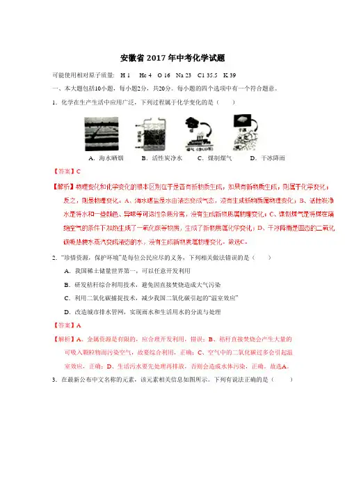 安徽省2017中考试题化学卷(word版含解析)