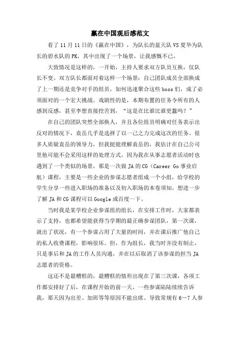 赢在中国观后感范文
