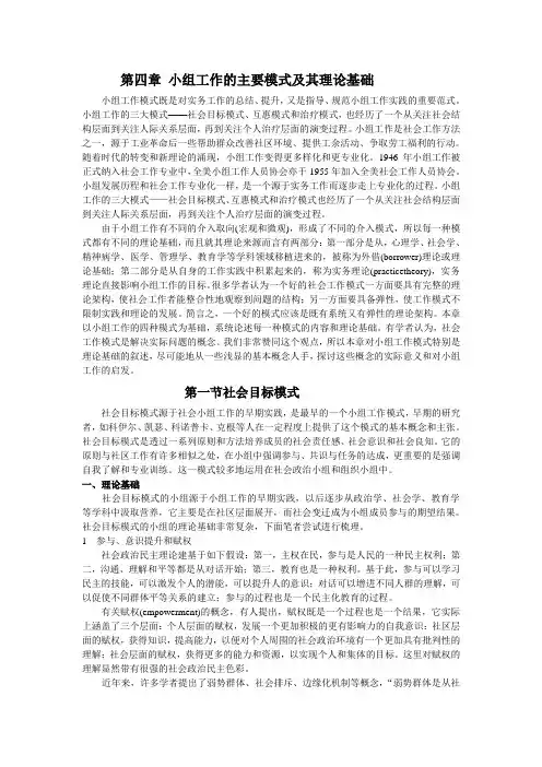 第四章小组工作的主要模式及其理论基础