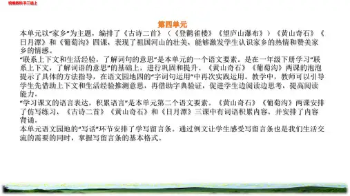 新部编二年级语文上册第四单元随文看图写话训练课件