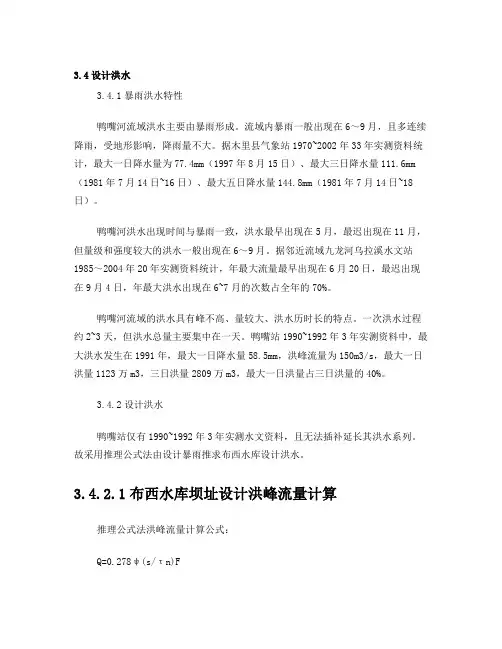 洪峰流量的计算