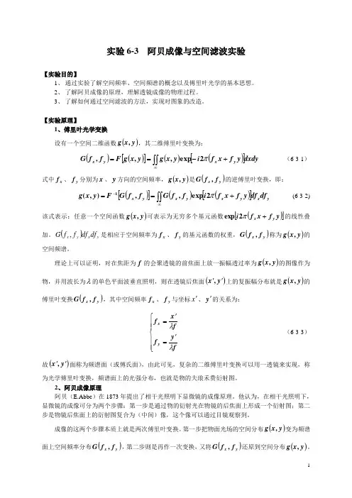 阿贝成像与空间滤波实验汇总