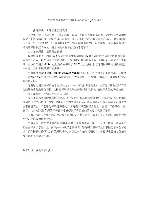 在数学作业批改中使用评语心得体会_心得体会