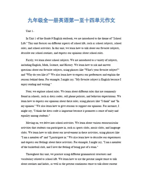 九年级全一册英语第一至十四单元作文