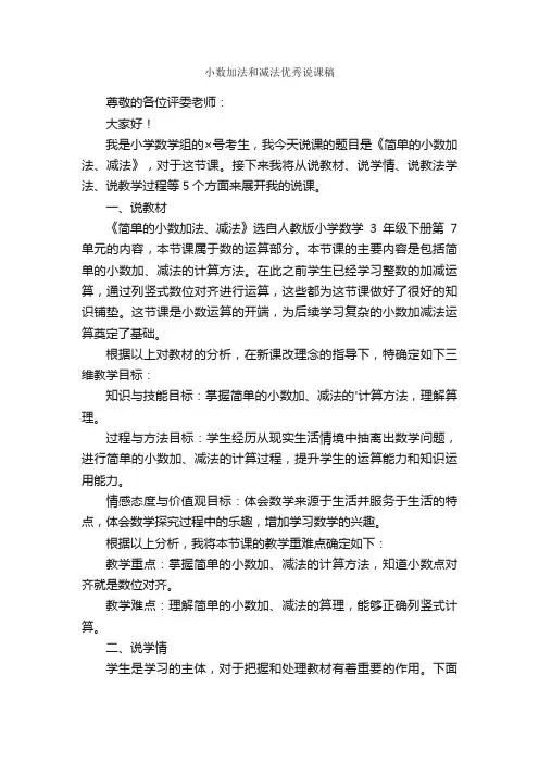 小数加法和减法优秀说课稿