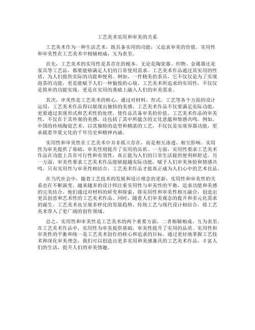 工艺美术实用和审美的关系