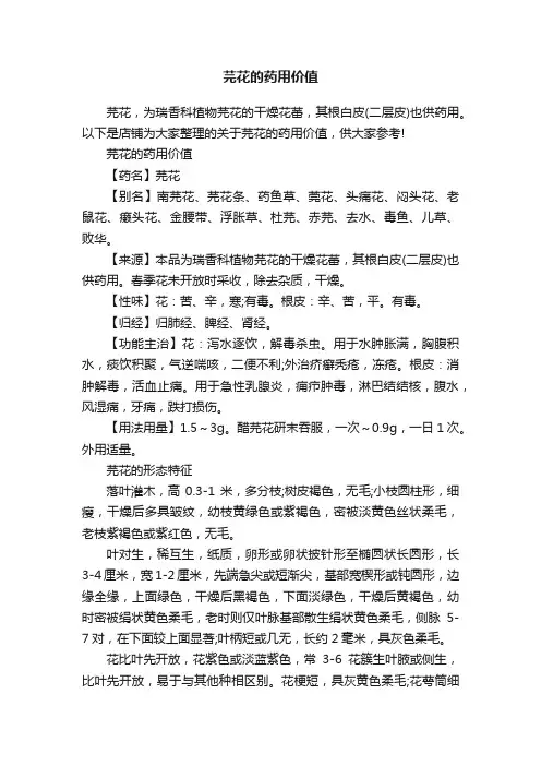 芫花的药用价值