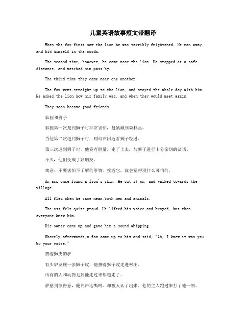 儿童英语故事短文带翻译