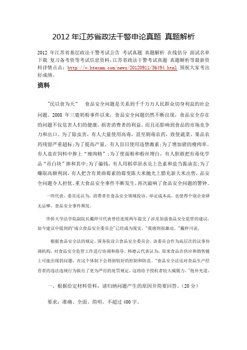 2012年江苏省政法干警申论真题 真题解析