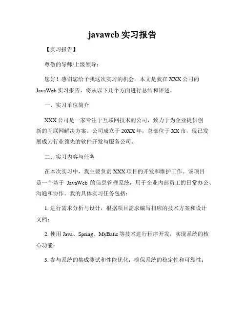 javaweb实习报告