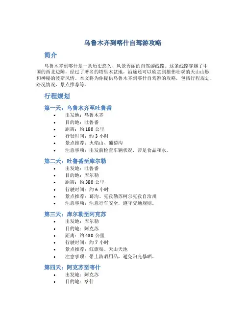 乌鲁木齐到喀什自驾游攻略
