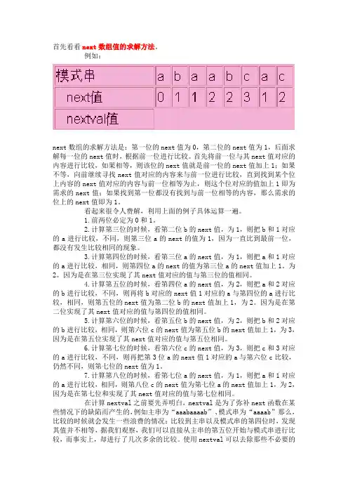 数据结构next函数的解析与练习