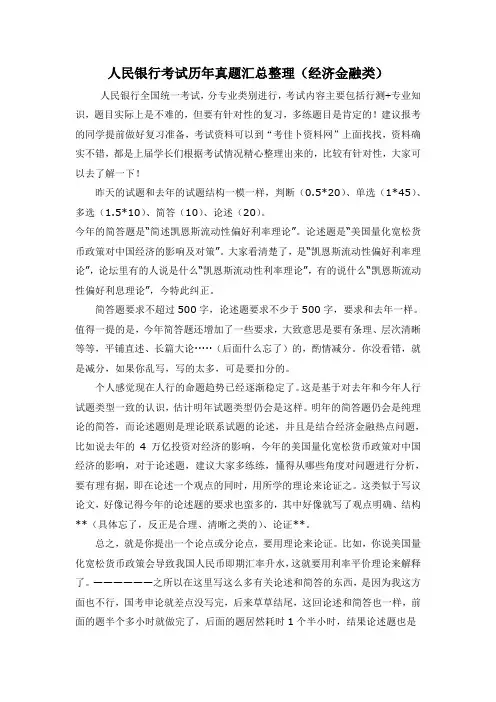 中国人民银行2018年全国银行招聘考试一本通历年真题库(经济金融类)