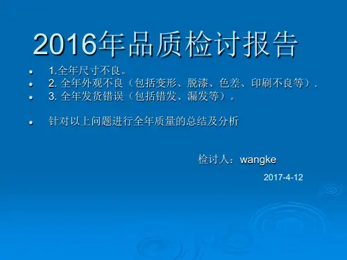 质量问题检讨报告PPT230154