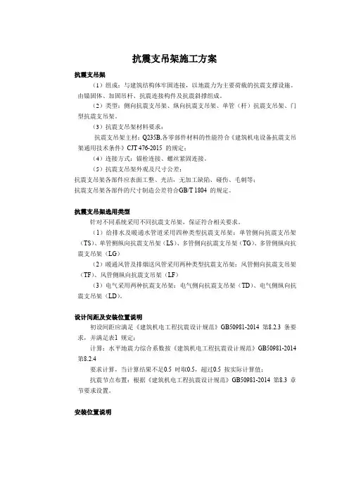 抗震支吊架施工方案