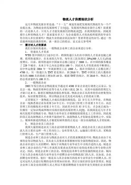 物流人才供需现状分析2
