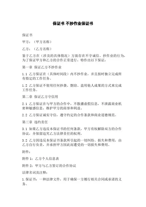 保证书 不抄作业保证书