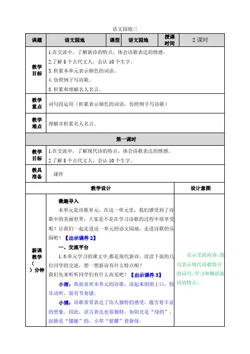 部编版四年级下册语文第三单元语文园地教案及教学反思