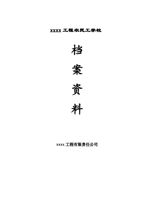 农民工学校全套资料
