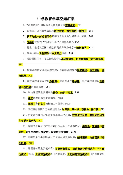 教育学填空题