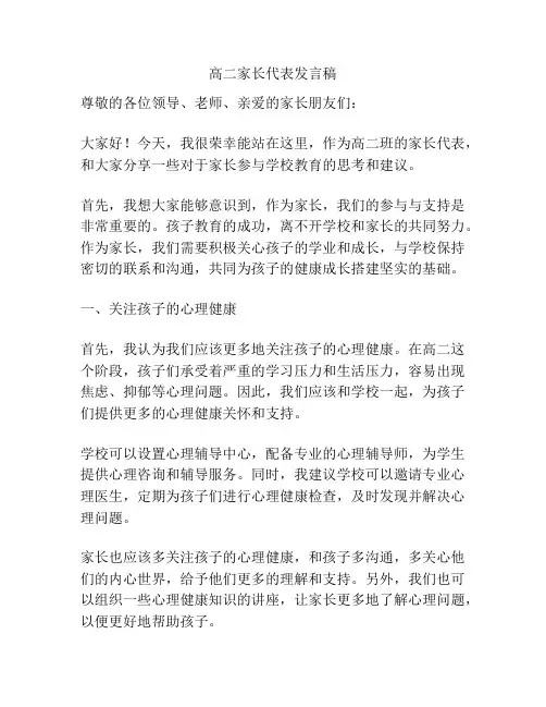 高二家长代表发言稿