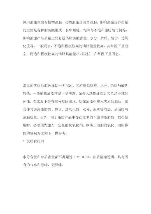 生产控制中植物油掺伪的鉴别方法研究