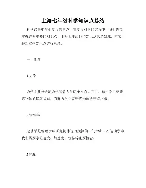 上海七年级科学知识点总结