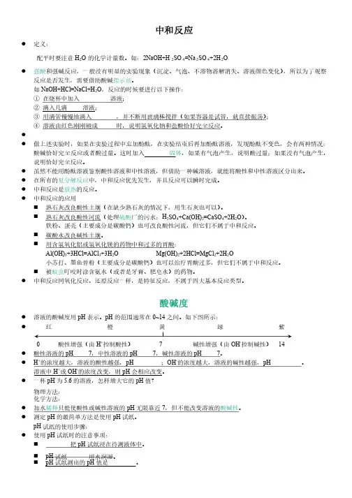 酸碱中和反应