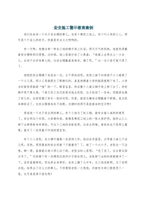 安全施工警示教育案例