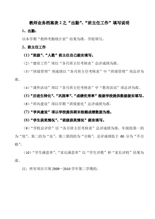 教师业务档案表2之