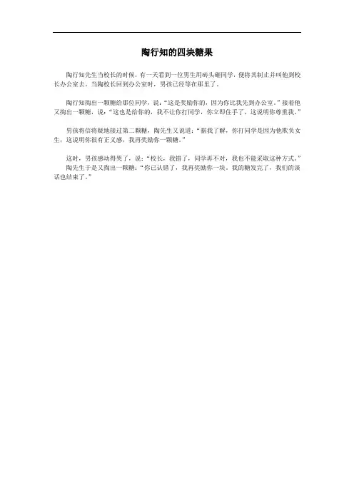 陶行知的四块糖果